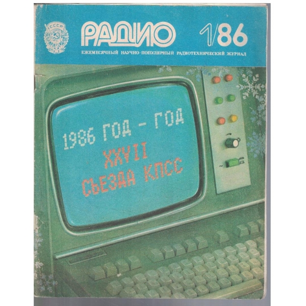 Радио 1/1986