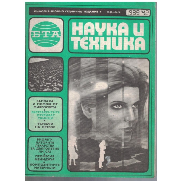 Наука и техника 42/1989