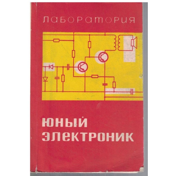 Юний електроник