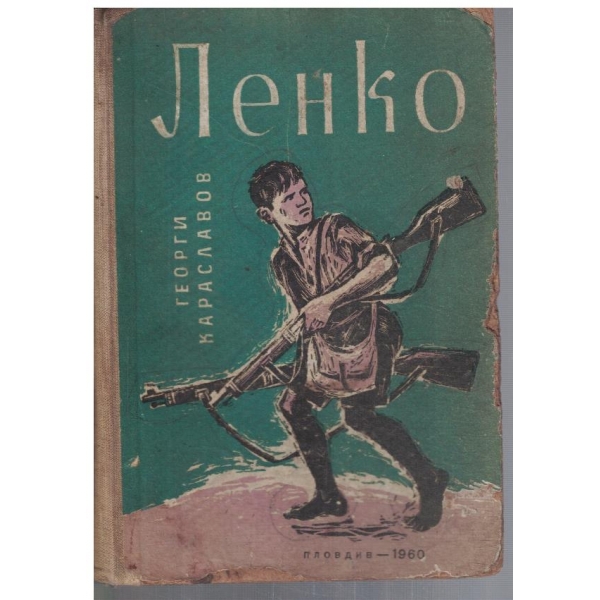 Ленко