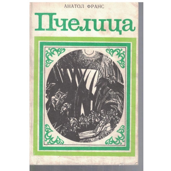 Пчелица