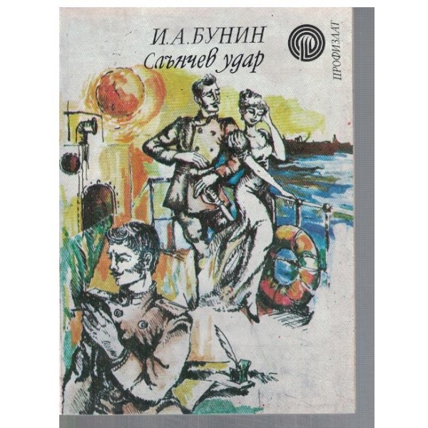 Слънчев удар