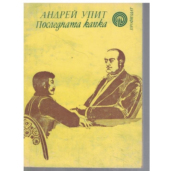 Последната капка