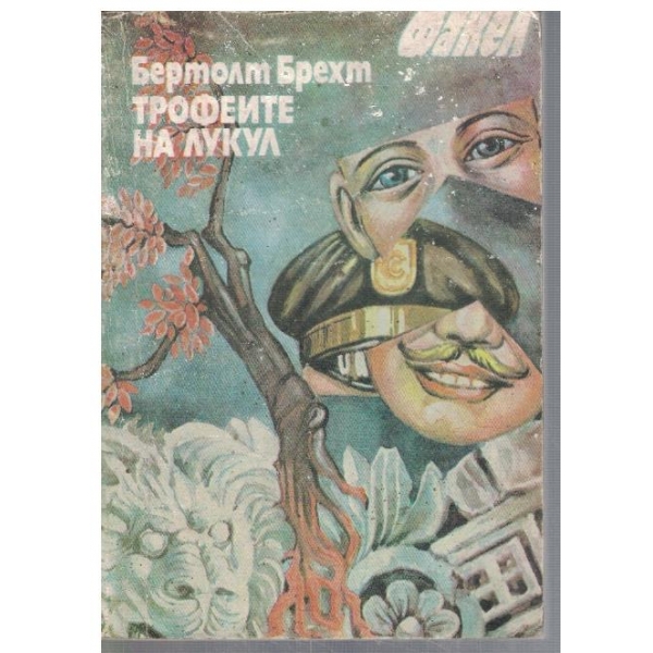 Трофеите на Лукул