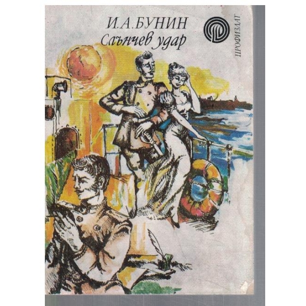 Слънчев удар