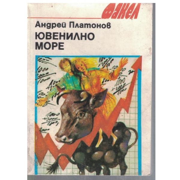 Ювенилно море