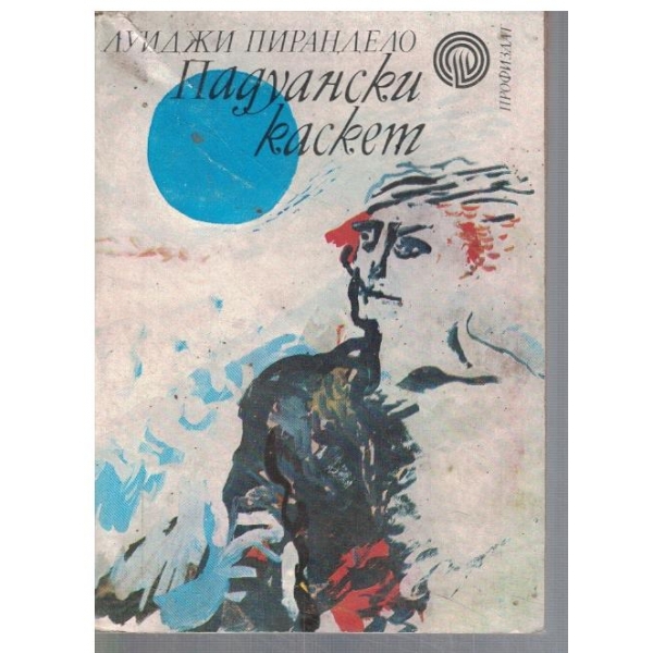 Падуански каскет