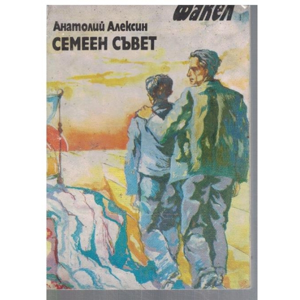 Семеен съвет