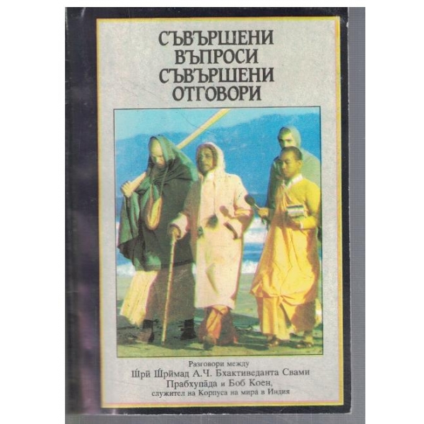 Съвършени въпроси съвършени отговори
