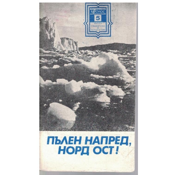 Библиотека Космос бр.5/1974