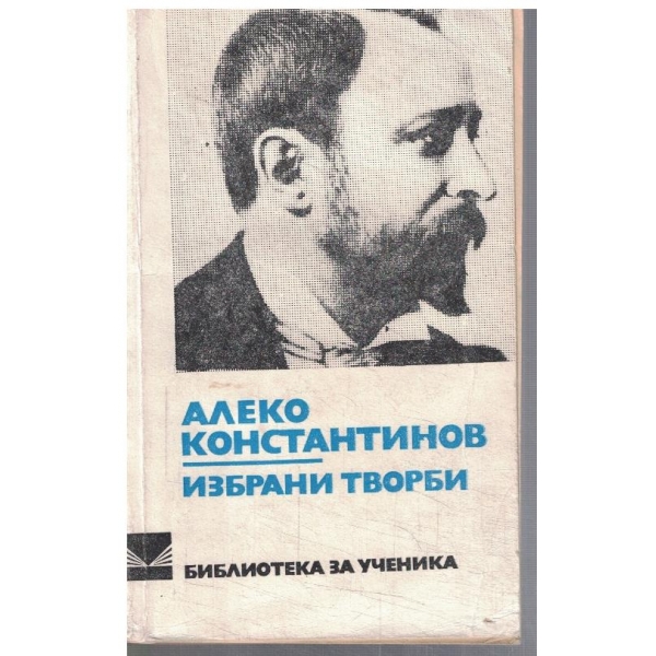 Избрани творби