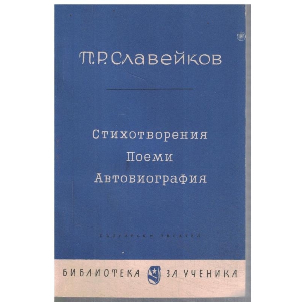 Стихотворения поеми автобиография