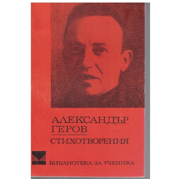 Стихотворения