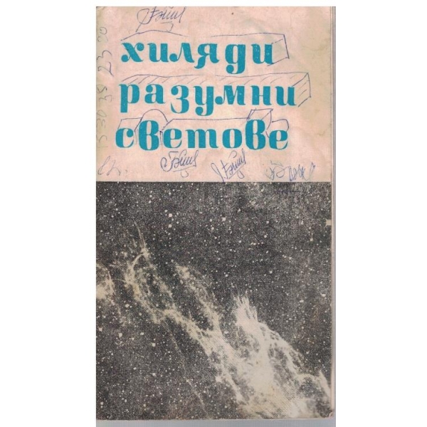 Библиотека Космос бр.6/1971