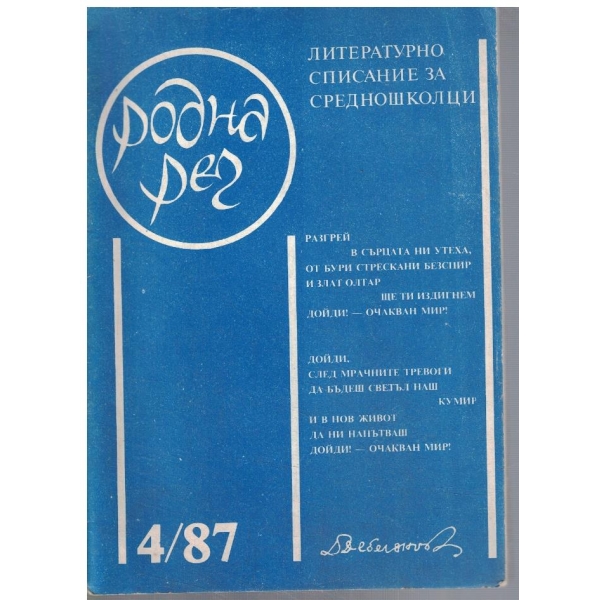 Родна реч 4/1987