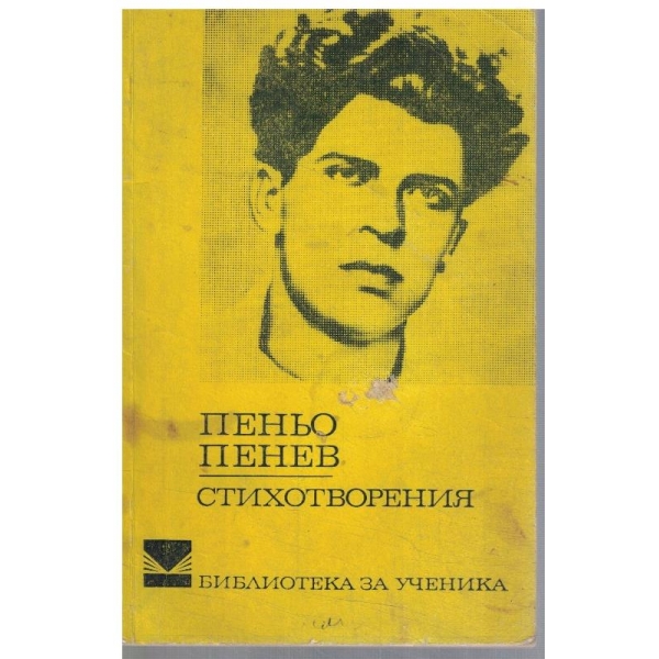 Стихотворения