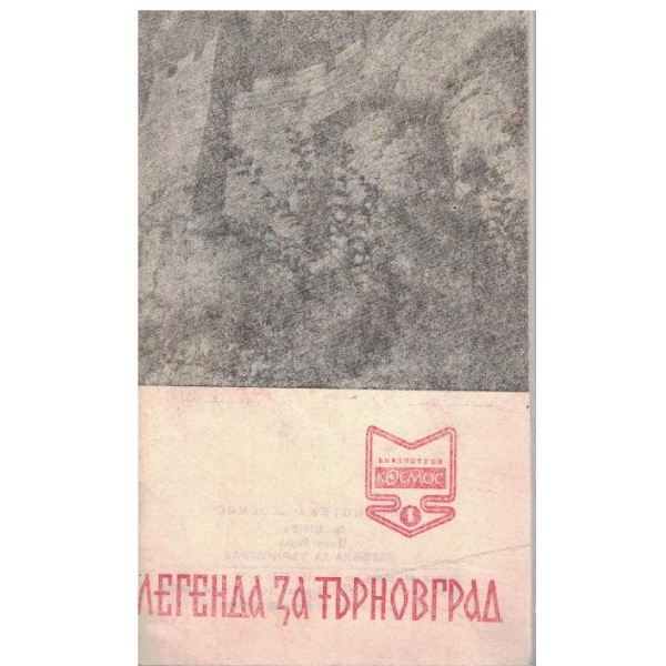 Библиотека Космос бр.4/1972