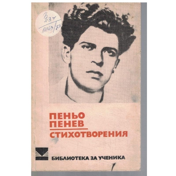 Стихотворения