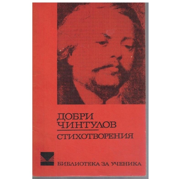 Стихотворения