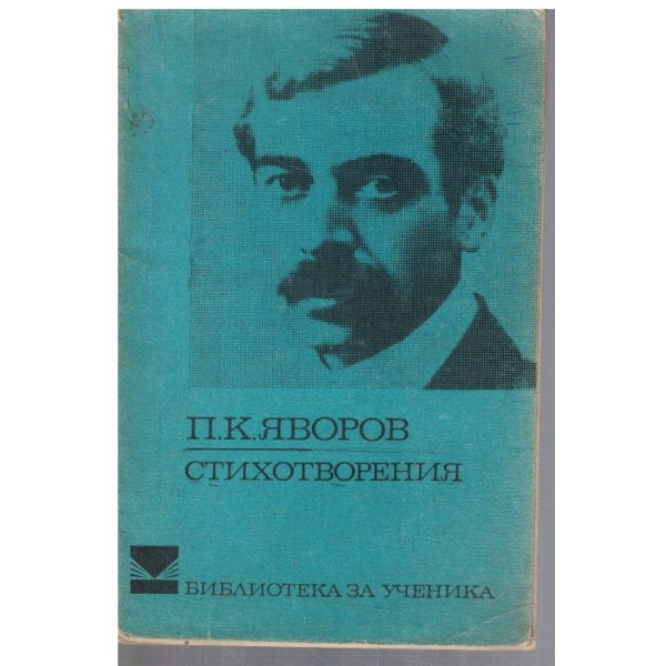 Стихотворения