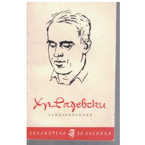 Стихотворения