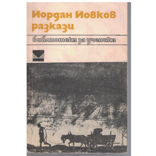 Разкази
