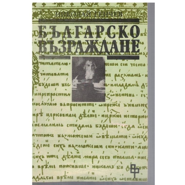 Българско Възраждане