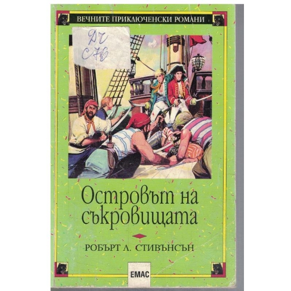 Островът на съкровищата