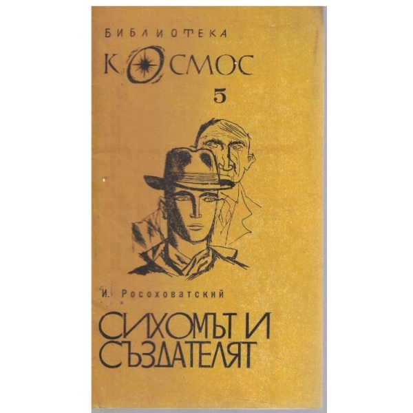 Библиотека Космос бр.5/1969