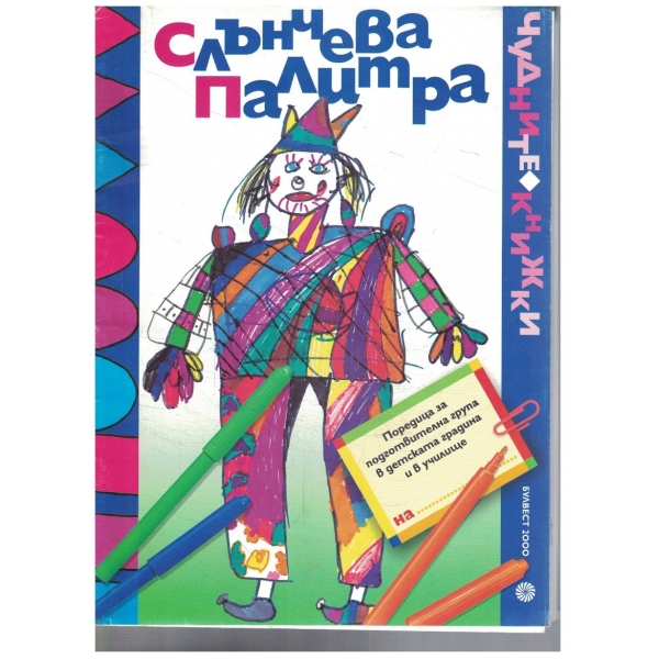 Слънчева палитра