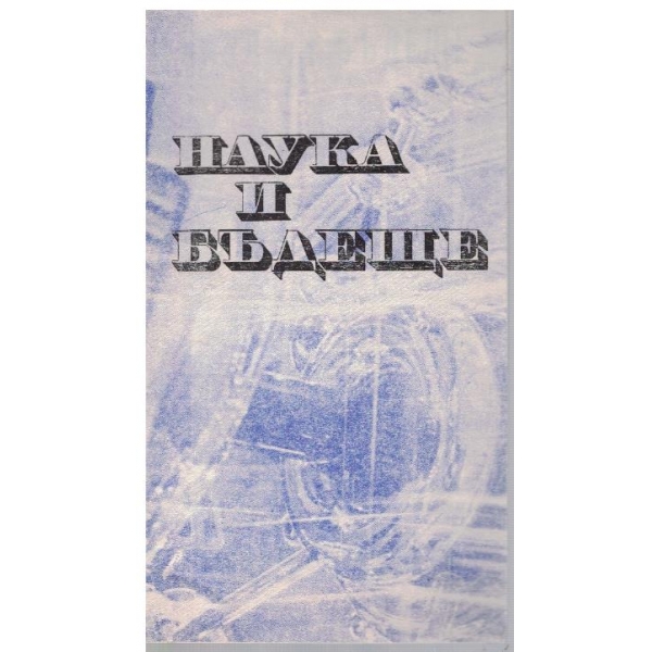 Библиотека Космос бр.10/1971