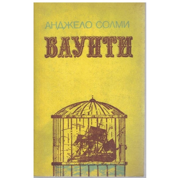 Баунти