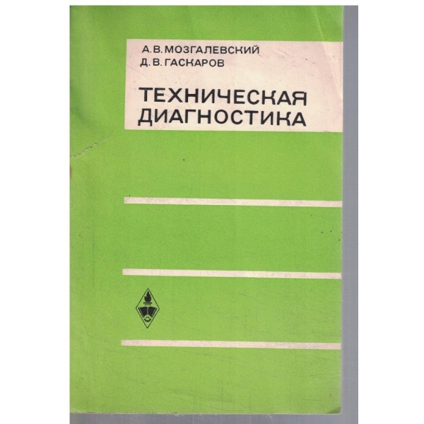 Техническая диагностика