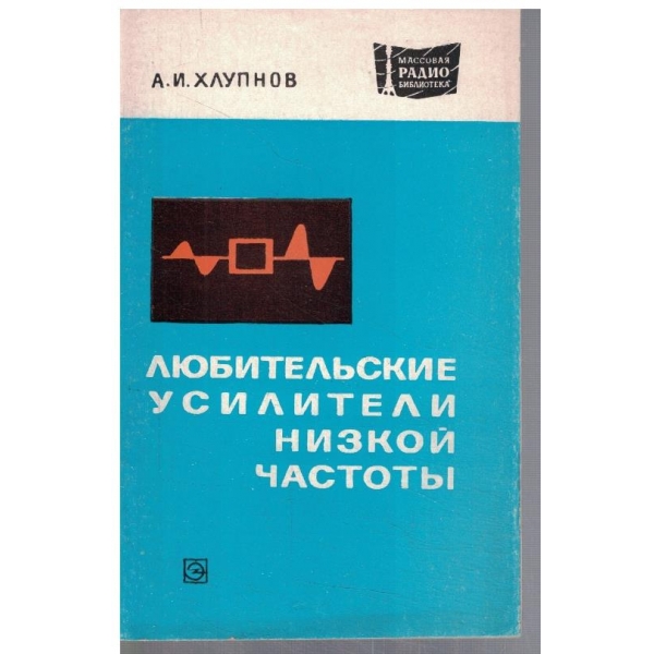 Любительские усилители низккой частоти