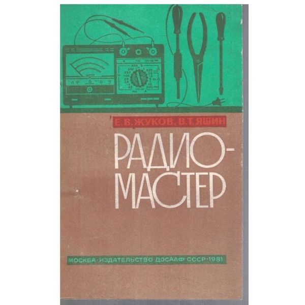Радио - мастер