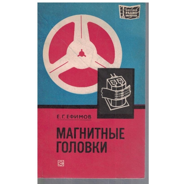 Магнитние головки