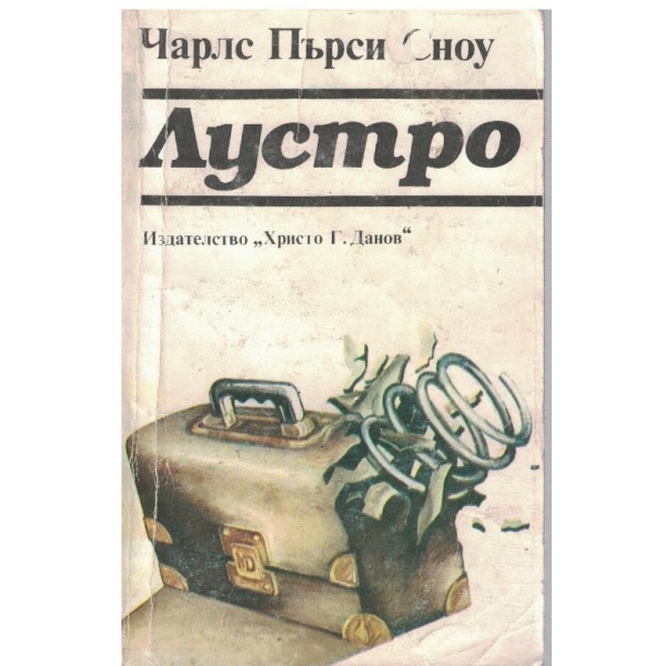 Лустро