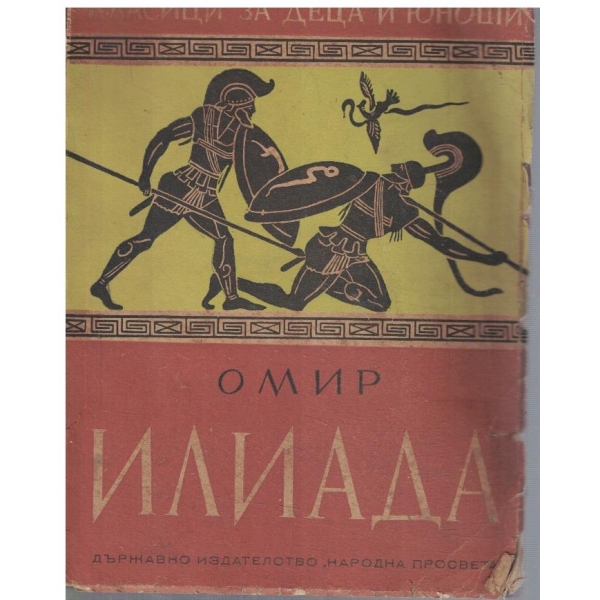 Илиада