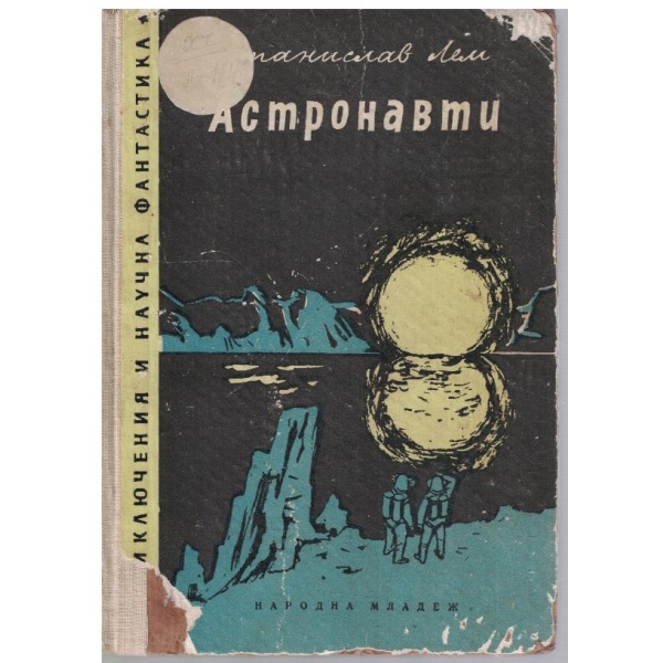 Астронавти