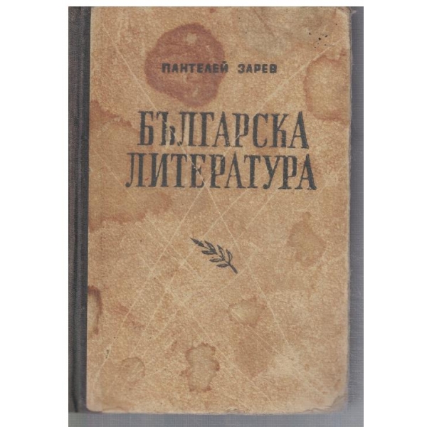 Българската литература