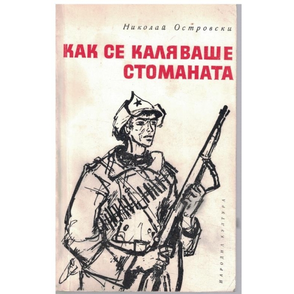 Как се каляваше стоманата
