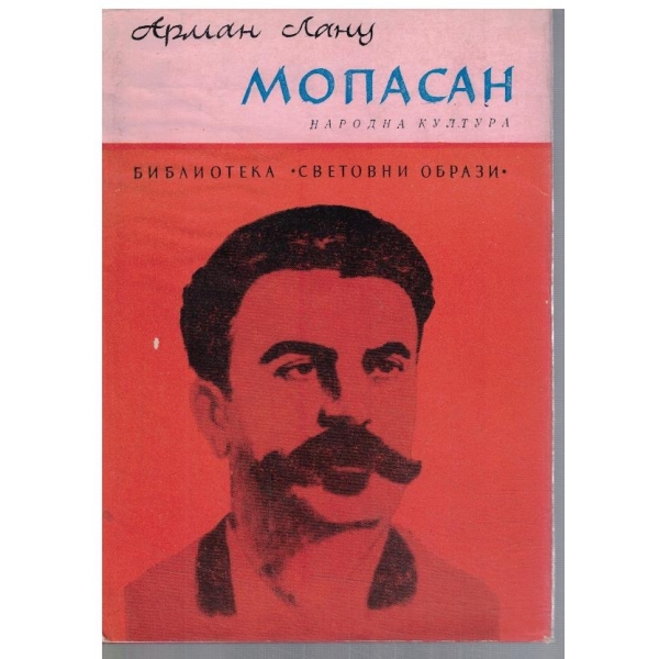 Мопасан