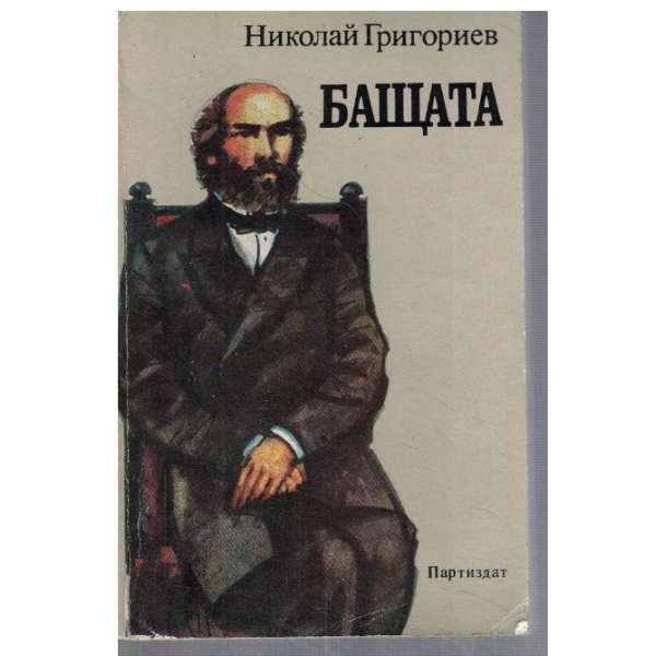 Бащата