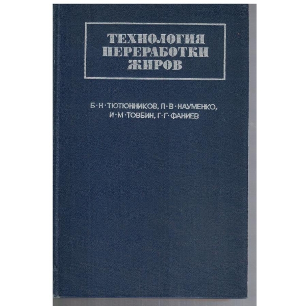 Технология переработки жиров