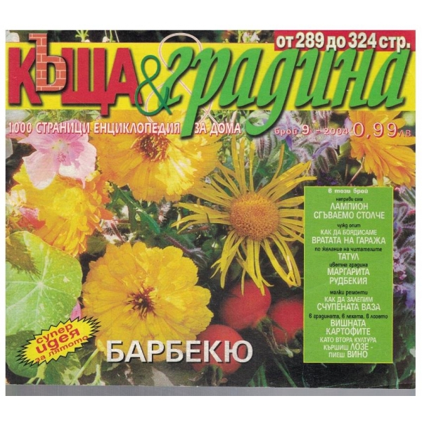 Къща & градина 9/2004