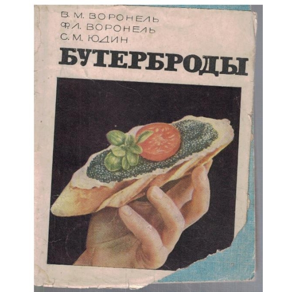 Бутерброди