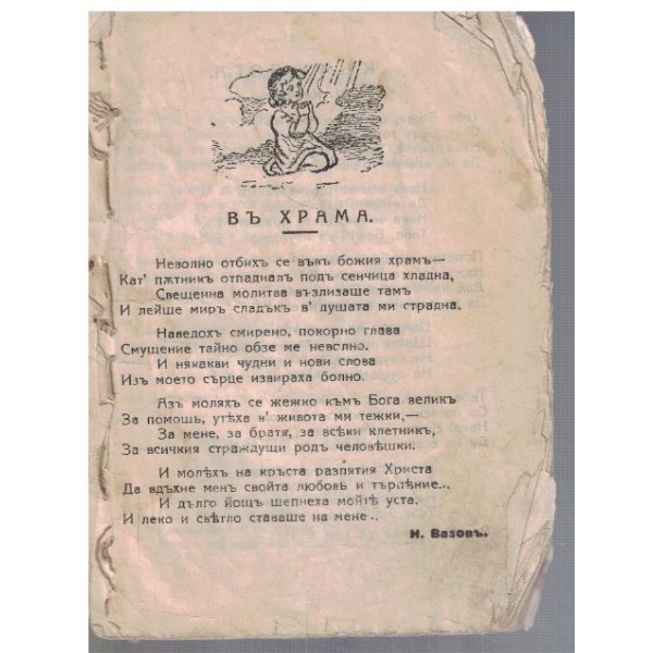 Въ храма