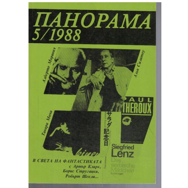 Панорама 5/1988