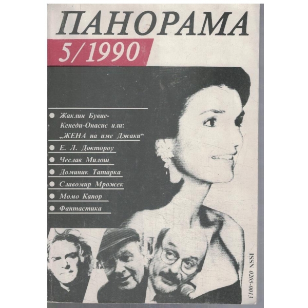 Панорама 5/1990