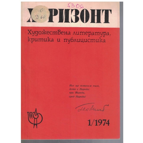 Хоризонт1/1974